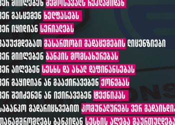 რა პრობლემებს შეუქმნის ბრიტანული სანქცია  „იმედსა“ და „პოს ტივის“ – საერთაშორისო გამჭვირვალობა ჩამონათვალს აქვეყნებს