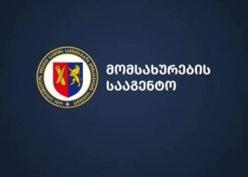 მომსახურების სააგენტო განცხადებას ავრცელებს