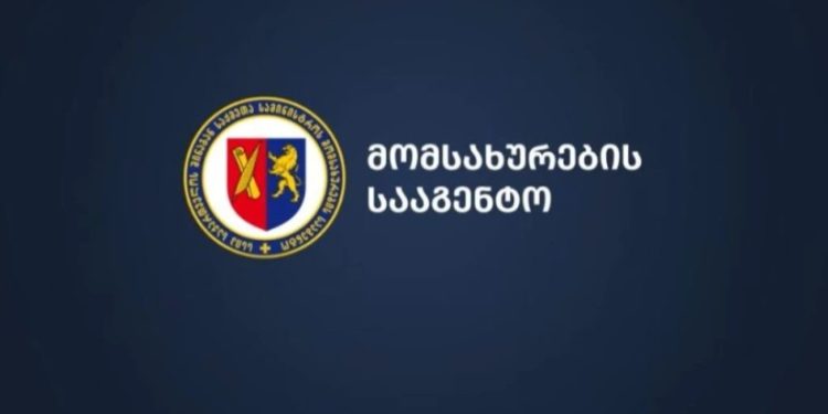 მომსახურების სააგენტო განცხადებას ავრცელებს