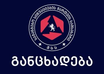 საგანგებო სიტუაციების სამსახური განცხადებას ავრცელებს