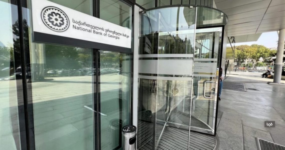 ეროვნული ბანკი განცხადებას ავრცელებს