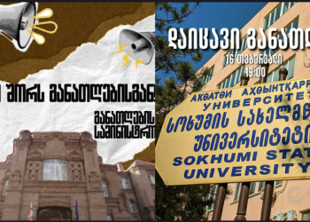 “დაიცავი განათლება” – თბილისში დღეს განათლების სამინისტროსთან და სოხუმის უნივერსიტეტთან აქციები დაანონსდა