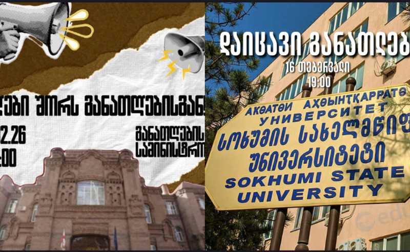 “დაიცავი განათლება” – თბილისში დღეს განათლების სამინისტროსთან და სოხუმის უნივერსიტეტთან აქციები დაანონსდა