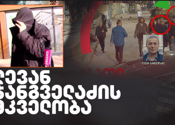 რა თქვა ჯანგველაძის საქმეზე მთავარმა მოწმემ – სასამართლო სხდომის დეტალები