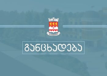 ილია მეორის გარდაცვალების გამო მარნეულის მუნიციპალიტეტმა „ნოვრუზ ბაირამთან“ და „რამაზან ბაირამთან“ დაკავშირებული ყველა ღონისძიება გააუქმა