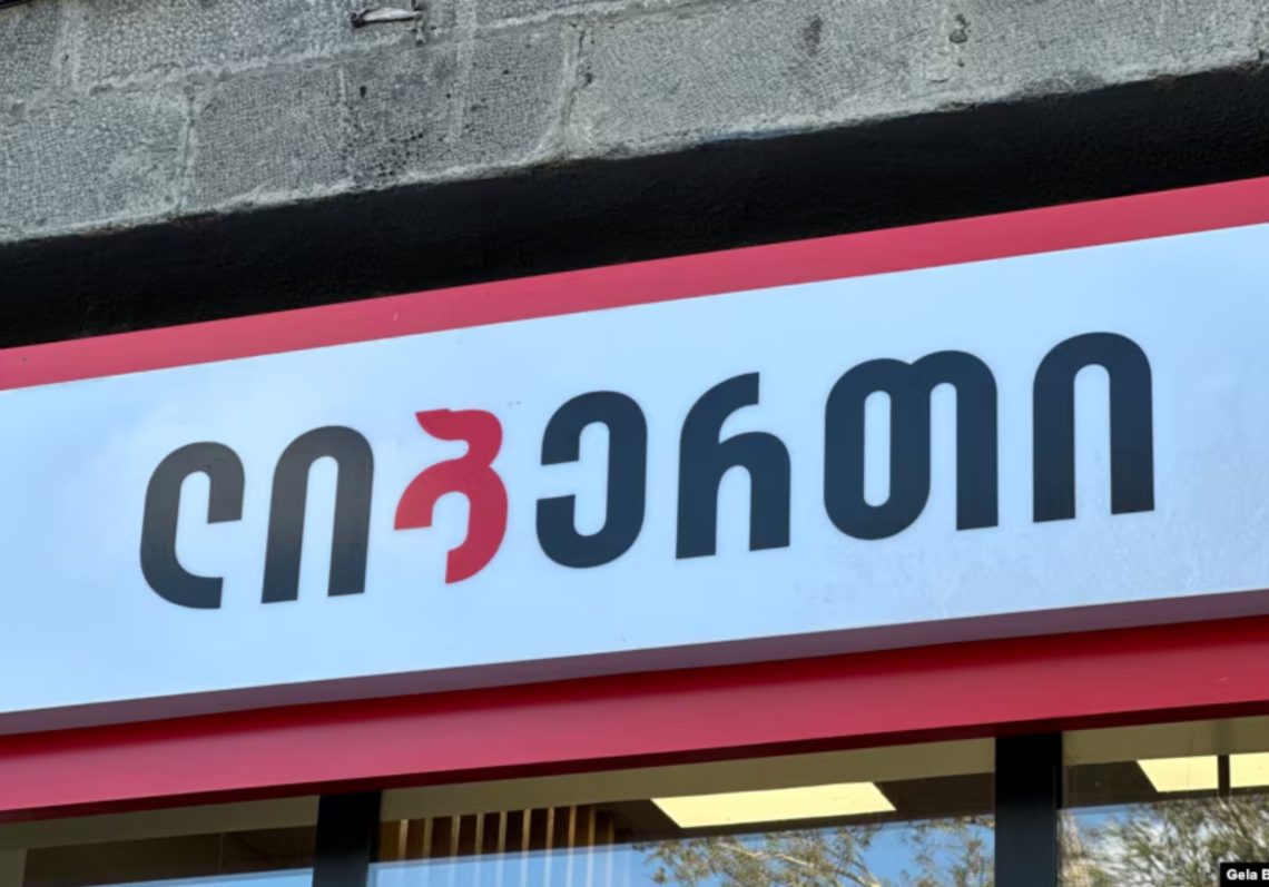 „ლიბერთი ბანკი“ სათავო ოფისის შენობაში გაჩენილ ხანძართან დაკავშირებით ინფორმაციას ავრცელებს