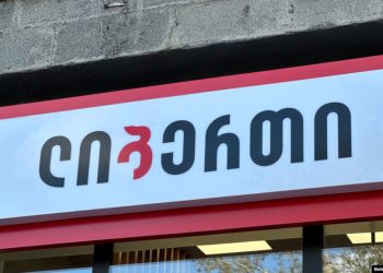 „ლიბერთი ბანკი“ სათავო ოფისის შენობაში გაჩენილ ხანძართან დაკავშირებით ინფორმაციას ავრცელებს