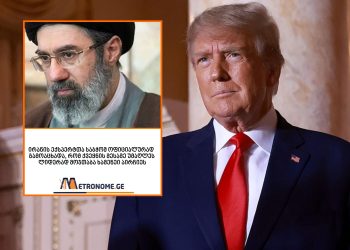 დონალდ ტრამპი განცხადებას ავრცელებს
