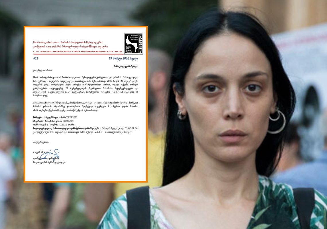 ახალი თეატრის ხელმძღვანელობა მსახიობ ნანკა კალატოზიშვილს 240 ლარის უკან დაბრუნებას სთხოვს
