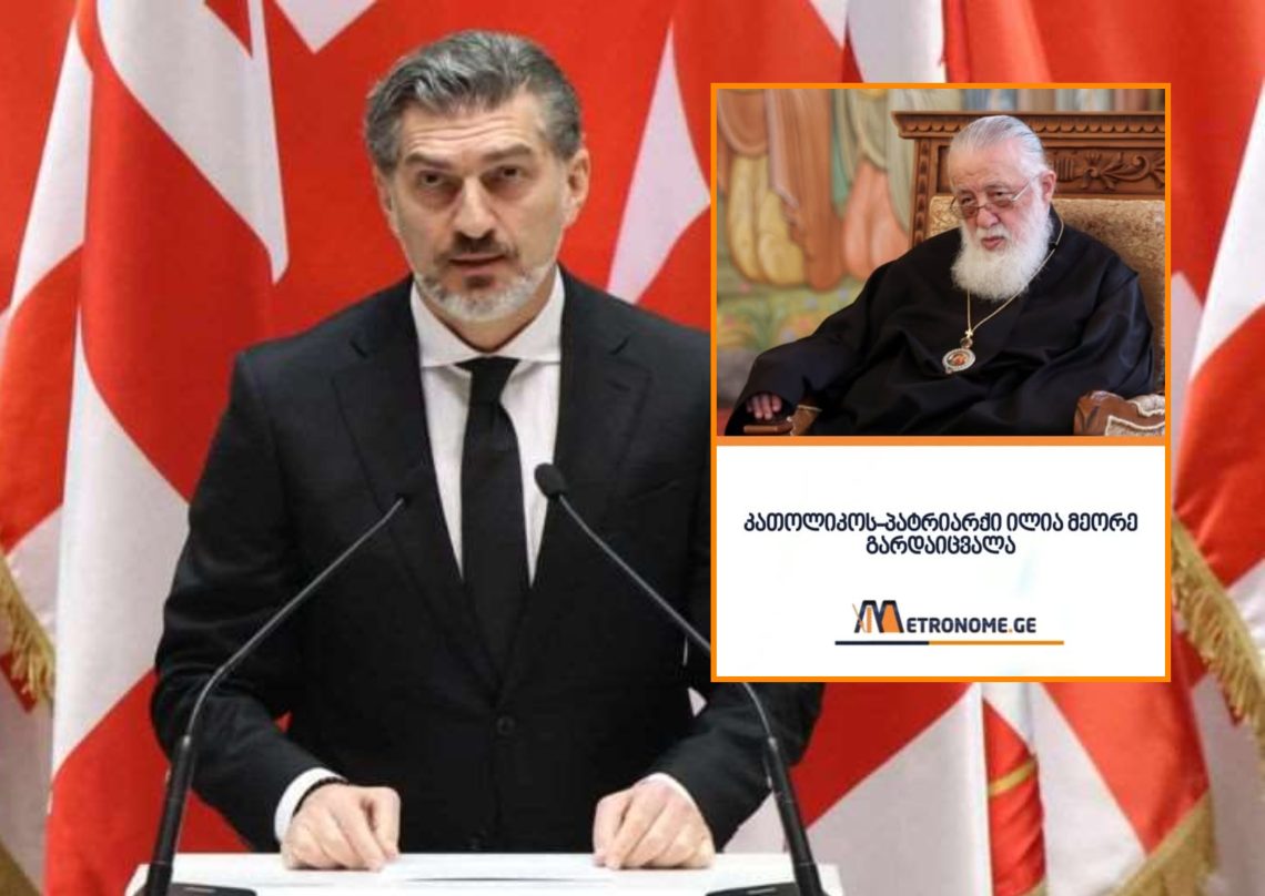 “უდიდესი ტკივილი გამოიწვია თითოეული ჩვენგანის გულში საქართველოს კათოლიკოს-პატრიარქის, უწმინდესისა და უნეტარესის, ილია II-ის გარდაცვალებამ” – მიხეილ ყაველაშვილი