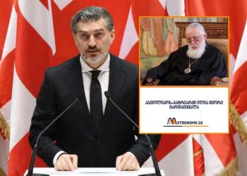 “უდიდესი ტკივილი გამოიწვია თითოეული ჩვენგანის გულში საქართველოს კათოლიკოს-პატრიარქის, უწმინდესისა და უნეტარესის, ილია II-ის გარდაცვალებამ” – მიხეილ ყაველაშვილი