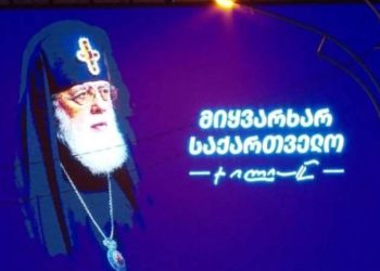 კათოლიკოს-პატრიარქის ხსოვნის პატივსაცემად, თბილისში, ბათუმსა და ზუგდიდში, დიდ ეკრანებზე ილია მეორის ფოტო გამოჩნდა