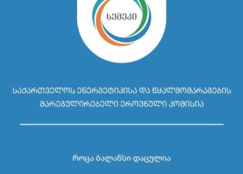 სემეკმა “თელასი” 35 000 ლარით დააჯარიმა