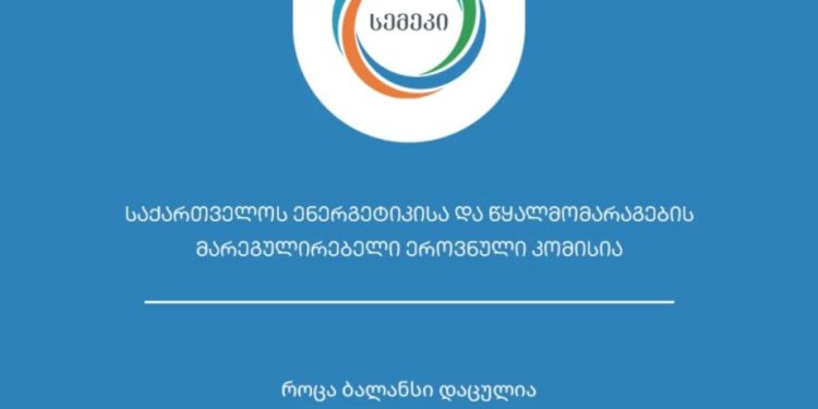 სემეკმა “თელასი” 35 000 ლარით დააჯარიმა
