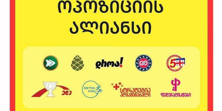 ოპოზიციის ალიანსი გამარჯვების ერთობლივ სტრატეგიაზე და თანამშრომლობის წესებზე შეთანხმდა