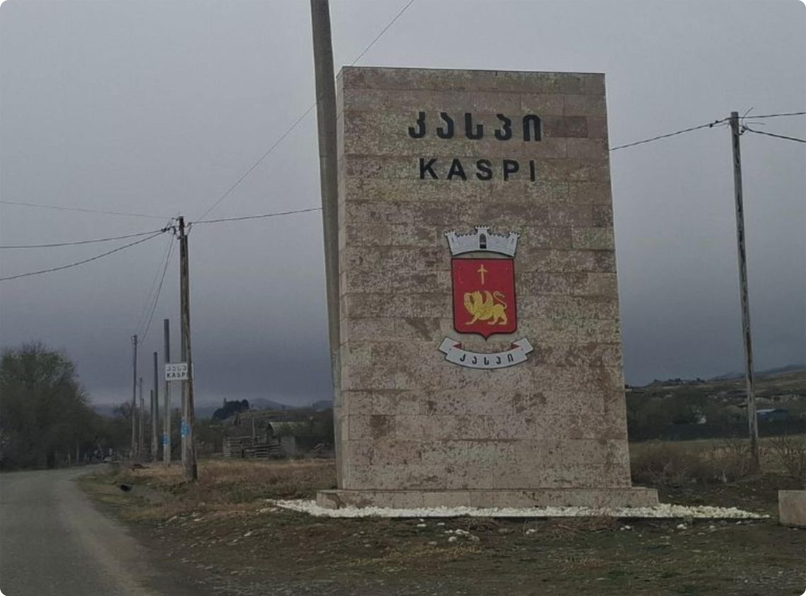 27 თებერვლის შემდეგ, კასპში ინტერნეტი გათიშულია – “ქართლის ამბები”