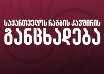“ვიზიარებთ საკითხის სიმძიმეს“ – საქართველოს რაგბის კავშირი ანტიდოპინგურ დარღვევებს ადასტურებს