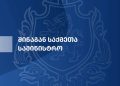 შსს-მ ნარკოდანაშაულის ბრალდებით 84 პირი დააკავა – ამოღებულია სხვადასხვა სახის დიდი ოდენობით ნარკოტიკი, ცეცხლსასროლი იარაღი და საბრძოლო მასალა