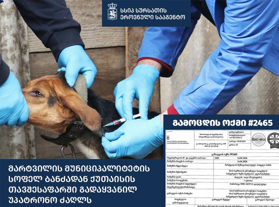 სურსათის ეროვნული სააგენტო განცხადებას ავრცელებს