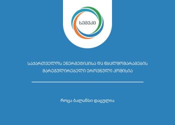 სემეკი მოსახლეობას აფრთხილებს