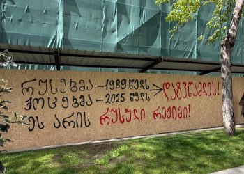 “რუსებმა 1989 წელს – ქოცებმა 2025 წელს დაგვწამლეს! ეს არის რუსული რეჟიმი!” – საპროტესტო წარწერა რუსთაველის გამზირზე