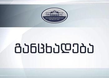 ბათუმის მერია გზის ჩავარდნასთან დაკავშირებით განცხადებას ავრცელებს