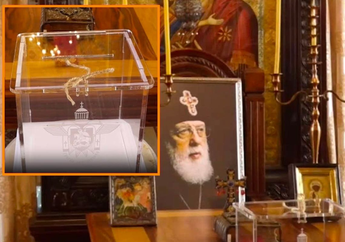 სინოდის სხდომაზე ფარული კენჭისყრა გაიმართება – კანდიდატების სახელებს ხმამაღლა წაიკითხავენ, შემდეგ კი ბარათებს, რომლებზეც სინოდის წევრებმა არჩევანი დააფიქსირეს, დაწვავენ