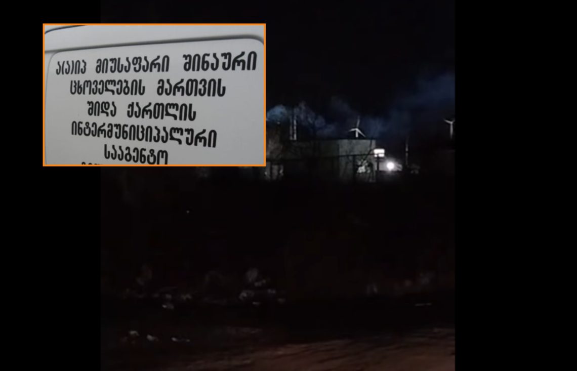 “კრემატორიუმი გამოიყენება მხოლოდ ოპერაციებისა და ვეტერინარული მანიპულაციების ნარჩენი მასალის ან უკვე გარდაცვლილი ცხოველების დასაწვავად” –  შინაური ცხოველების მართვის შიდა ქართლის ინტერმუნიციპალური სააგენტო