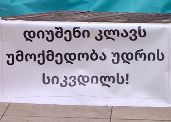 ვითხოვთ წამალს ჩვენი შვილებისთვის! – მშობლების პროტესტის მე-6 დღე კანცელარიასთან