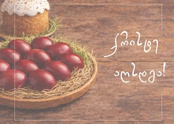 სახალხო დამცველი მართლმადიდებელ ქრისტიანებს აღდგომის ბრწყინვალე დღესასწაულს ულოცავს