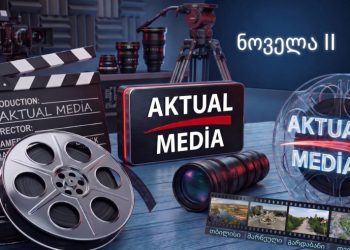 “აქტუალ მედიამ“ მხატვრულ-დოკუმენტური ფილმის ნოველა II-ის გადაღება დაიწყო