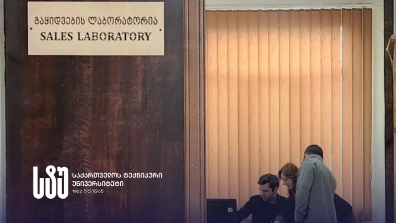 საქართველოს ტექნიკურ უნივერსიტეტში ქვეყნის მასშტაბით პირველი „გაყიდვების ლაბორატორია“ გაიხსნა