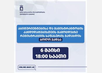 გამოცდების ეროვნული ცენტრი განცხადებას ავრცელებს