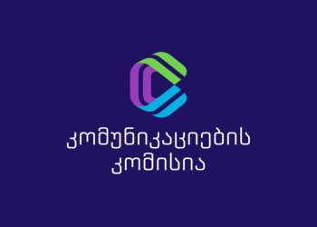 კომუნიკაციების კომისიამ 2025 წლის საქმიანობის ანგარიში გამოაქვეყნა
