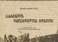 “საქართველოს დამოუკიდებლობა გადასწყდა!” – 23 მაისს ფილარმონიიდან პარლამენტამდე ტრადიციული შაბათის მარში გაიმართება