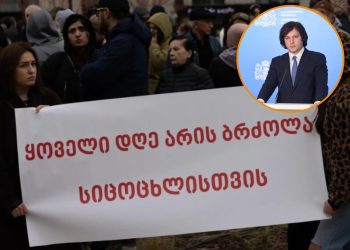 “ის თანხა, რომელზეც არის საუბარი, იქნება ეს 50 მილიონი, თუ 60 მილიონი, არის ხალხის ფული – ეს არის საპასუხისმგებლო ქართველი ხალხის მიმართ” – ირაკლი კობახიძე დიუშენის სინდრომის მქონე ბავშვების მშობლების მოთხოვნაზე