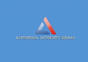 გამოცდების ეროვნული ცენტრი განცხადებას ავრცელებს