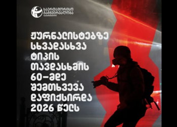 TI: 2026 წელს ჟურნალისტებზე თავდასხმის 60-მდე შემთხვევა დაფიქსირდა