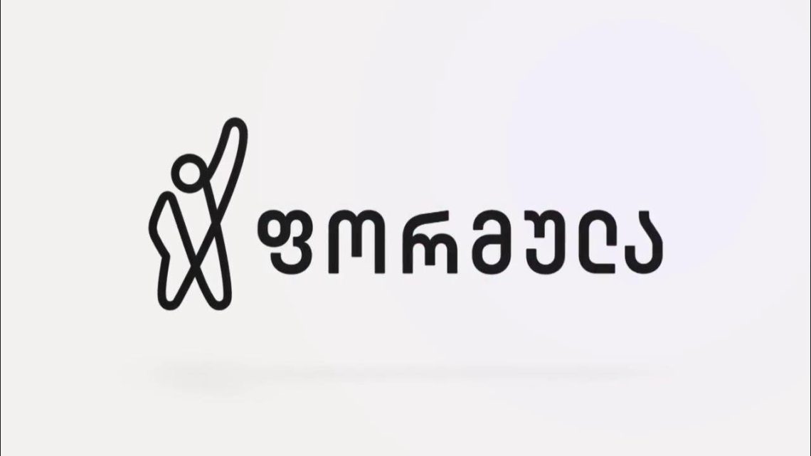 “ოცნების სუსი”, “ივანიშვილის რეჟიმი”, “ოლიგარქის გარემოცვიდან” – ComCom-ი ტერმინების გამო “ფორმულას” კანონის დარღვევას ისევ ედავება
