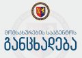 ავტოსატრანსპორტო საშუალების მართვის უფლების მისაღებ პრაქტიკულ გამოცდასთან დაკავშირებით მნიშვნელოვანი ცვლილება ამოქმედდება