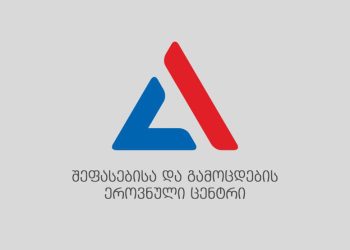 გამოცდების ეროვნული ცენტრი განცხადებას ავრცელებს