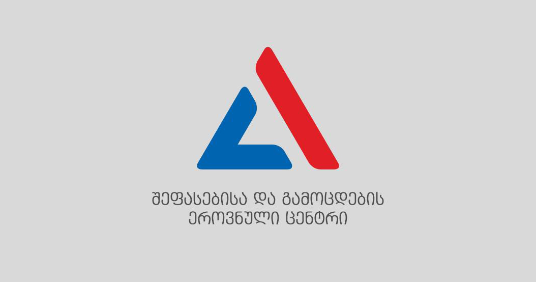გამოცდების ეროვნული ცენტრი განცხადებას ავრცელებს