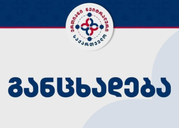 ერთიანი ნეიტრალური საქართველო „ქართულ ოცნებას“ მიმართავს