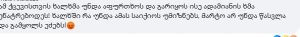 "ამ ქცევისთვის ხალხმა უნდა აფურთხოს და გარიყოს"- ვრცელდება ვიდეო, რომელსაც მწვავე კრიტიკა მოჰყვა