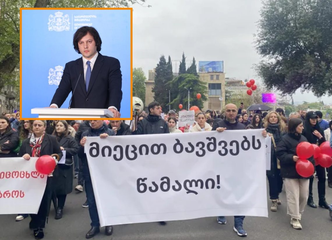 ირაკლი კობახიძე დღეს დიუშენით დაავადებული ბავშვების მშობლებს შეხვდება