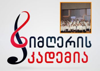 “სიმღერის აკადემია” საზოგადოებრივი მაუწყებლის ეთერში მომხდარის შესახებ განცხადებას ავრცელებს
