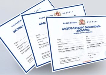 ცნობილია როდიდან დაიწყება ატესტატების გაცემა