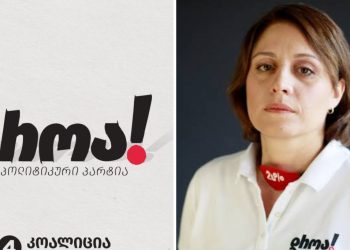 პარტია “დროა” ელენე ხოშტარიას ჯანმრთელობის მდგომარეობასთან დაკავშირებით პენიტეციური სამსახურის განცხადებას პასუხობს