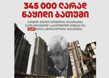 “345 000 ლარად ნაყიდი ბათუმი” – როგორ მიიღო ყოფილმა დეპუტატმა 5,491 ბინის მშენებლობის ნებართვა
