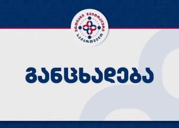 “ერთიანი ნეიტრალური საქართველო“ განცხადებას აქვეყნებს